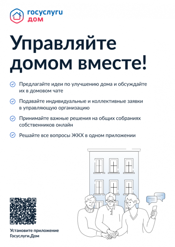 upravlyayte_domom